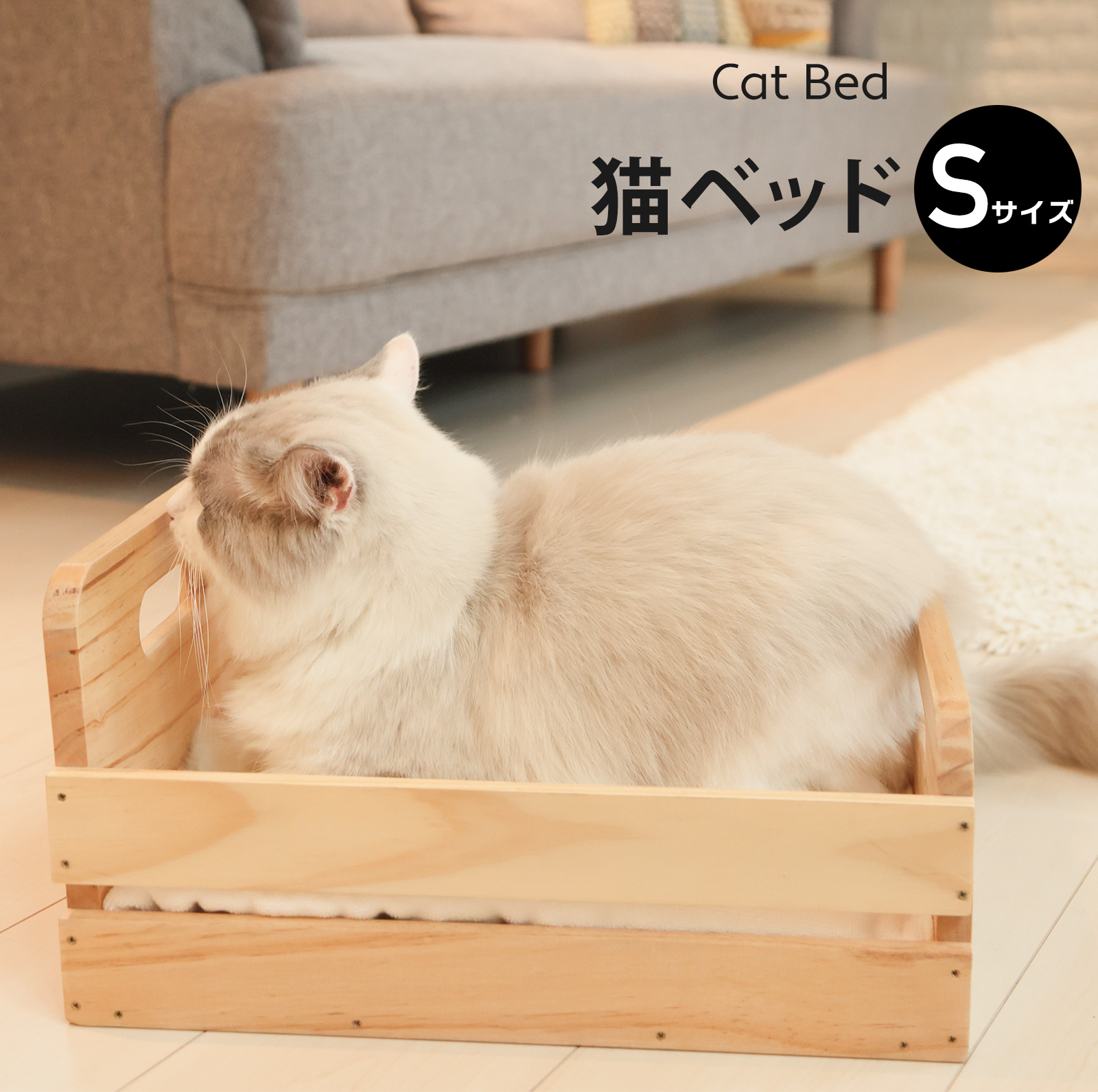 猫ベッド 北欧風 Sサイズ